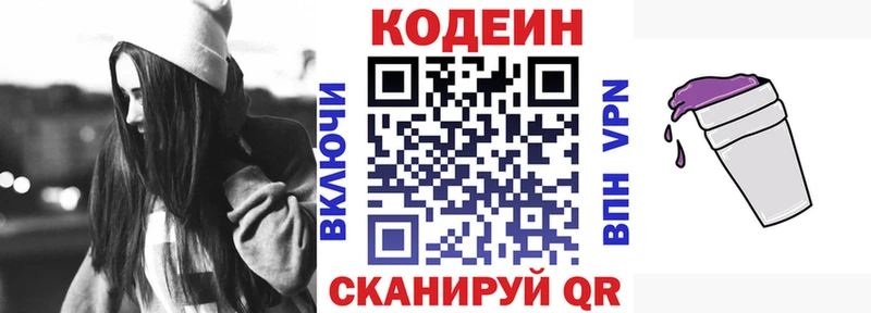 Кодеин напиток Lean (лин)  где найти наркотики  Жуков 